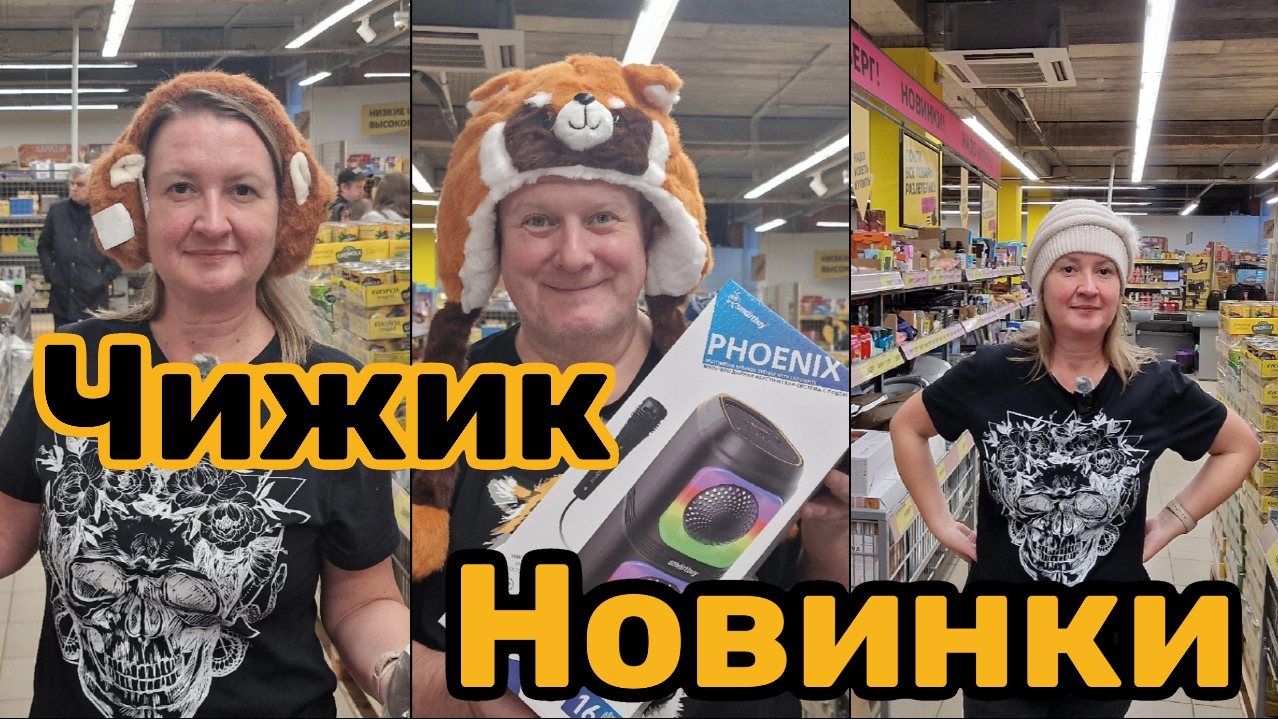 ЧИЖИК🐥НОВИНКИ💯ПРИВЕЗЛИ ЕГО В ТРИДОРОГА🤬 ПОПРОБОВАЛИ НА ВКУС😱ПОМЕРИЛИ С УШКАМИ💯 смотреть онлайн