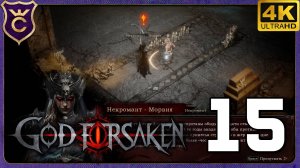 ПЕРВОЕ КРУПНОЕ ОБНОВЛЕНИЕ! 15 GOD FORSAKEN