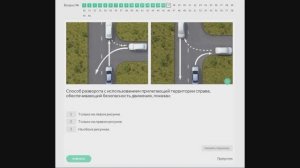 Безопасность дорожного движения! Вопросы ПДД.