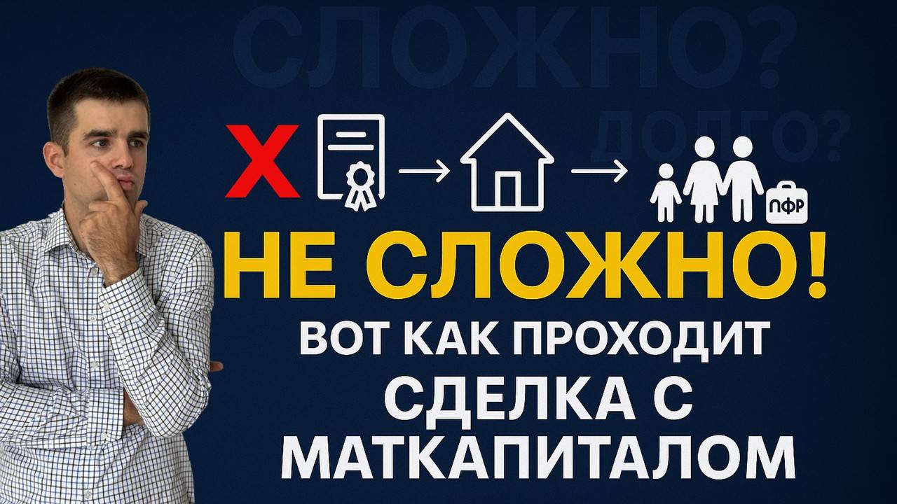 Как зарабатывать от 150 000 рублей в месяц на Маткапитале? Реальная схема сделки