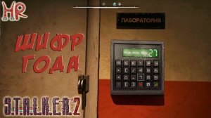 Самый_сложный_и_зашифрованный_тайник_в_Сталкер_2_РАЗГАДАН_Малахит