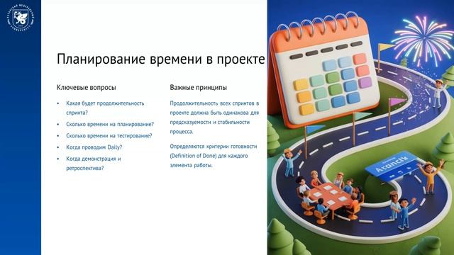 Лекция 3 Фреймворк Scrum (часть 2) смотреть онлайн