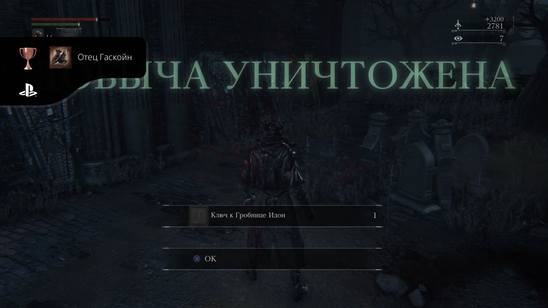 Bloodborne Отец Гаскойн (Секретный)