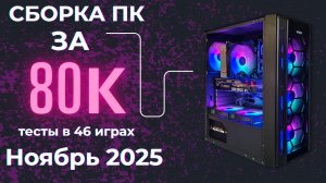 Большой тест сборки ПК за 80К в 2025 году Xeon 2680v3 + RTX 3070. Зеон жив? Техно КЭП