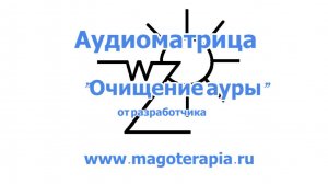 Очищение ауры