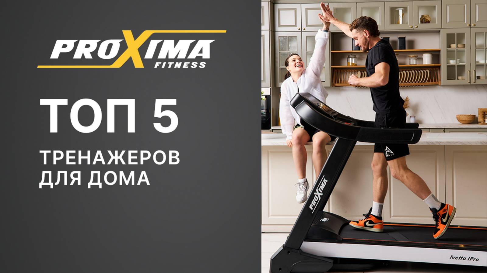 Топ 5 тренажеров для дома от Proxima Fitness. смотреть онлайн