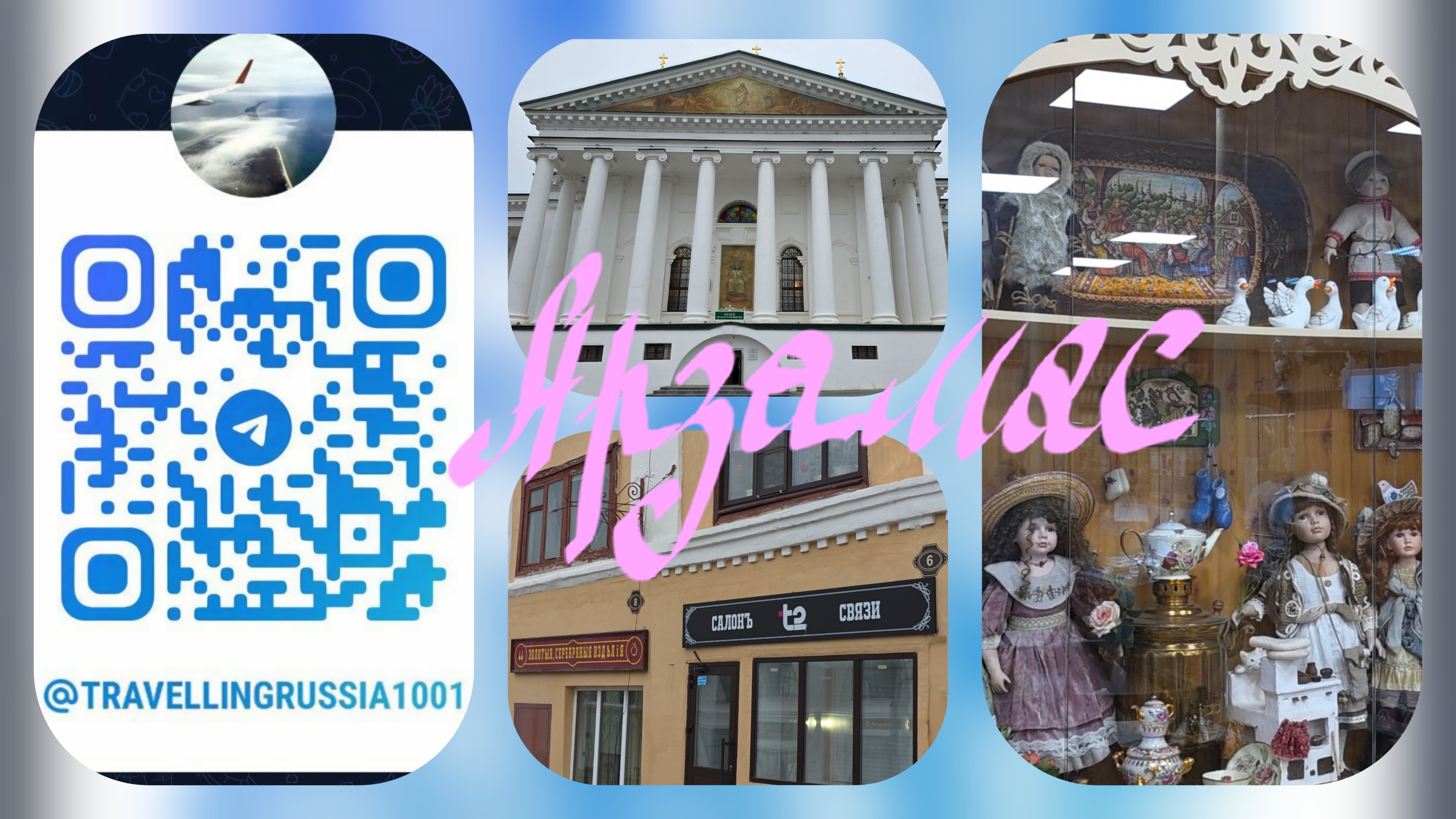 АРЗАМАС // ПУТЬ ПО М12 В БОЛЬШОЕ БОЛДИНО // ПУШКИН