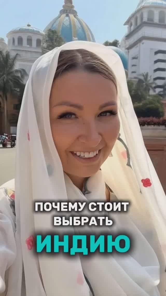 Почему стоит выбрать Индию для духовного путешествия? Читайте описание смотреть онлайн