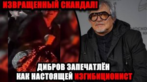 ВИДЕО, ГДЕ ДИБРОВ СТАЛ ИЗГИБИЦИОНИСТОМ! Поплавская не подаст руку, а сеть требует объяснений