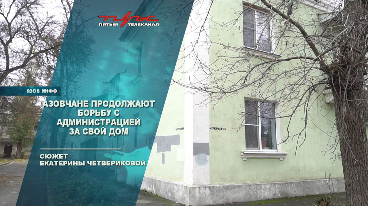 Жители дома 94 по переулку Коллонтаевскому продолжают борьбу за дом смотреть онлайн