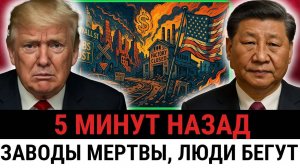 “Мы теряем всё!” — главный банкир США предупредил; Трамп повторяет провал Британии?
