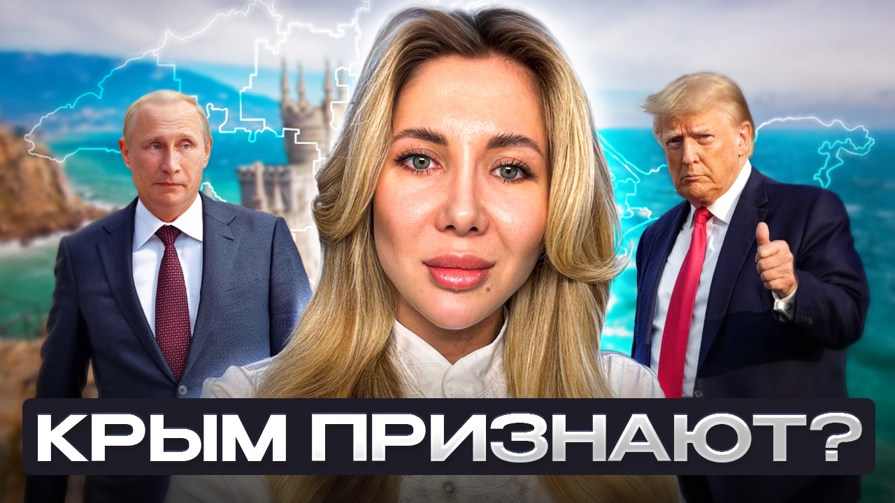 Признание Крыма: Цены на недвижимость взлетят! 5 последствий для инвесторов смотреть онлайн
