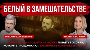 Белый в замешательстве. Комик–иноагент признался, что не может понять россиян