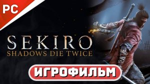 Sekiro: Shadows Die Twice ✪ Игрофильм (Полное прохождение игры)