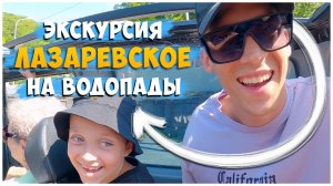 ЛАЗАРЕВСКОЕ 2024/НА МОРЕ НА ПОЕЗДЕ/ДЕНЬ 7.1