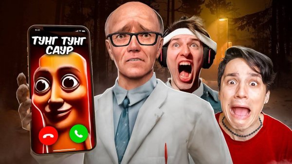 НИКОГДА НЕ ЗВОНИ ТУНГ ТУНГ САУРУ в 3 ЧАСА НОЧИ в VR! 😱 ХОЛИ БАМ, АНАТОХИЧ и ДРЫНДА в Garry's Mod