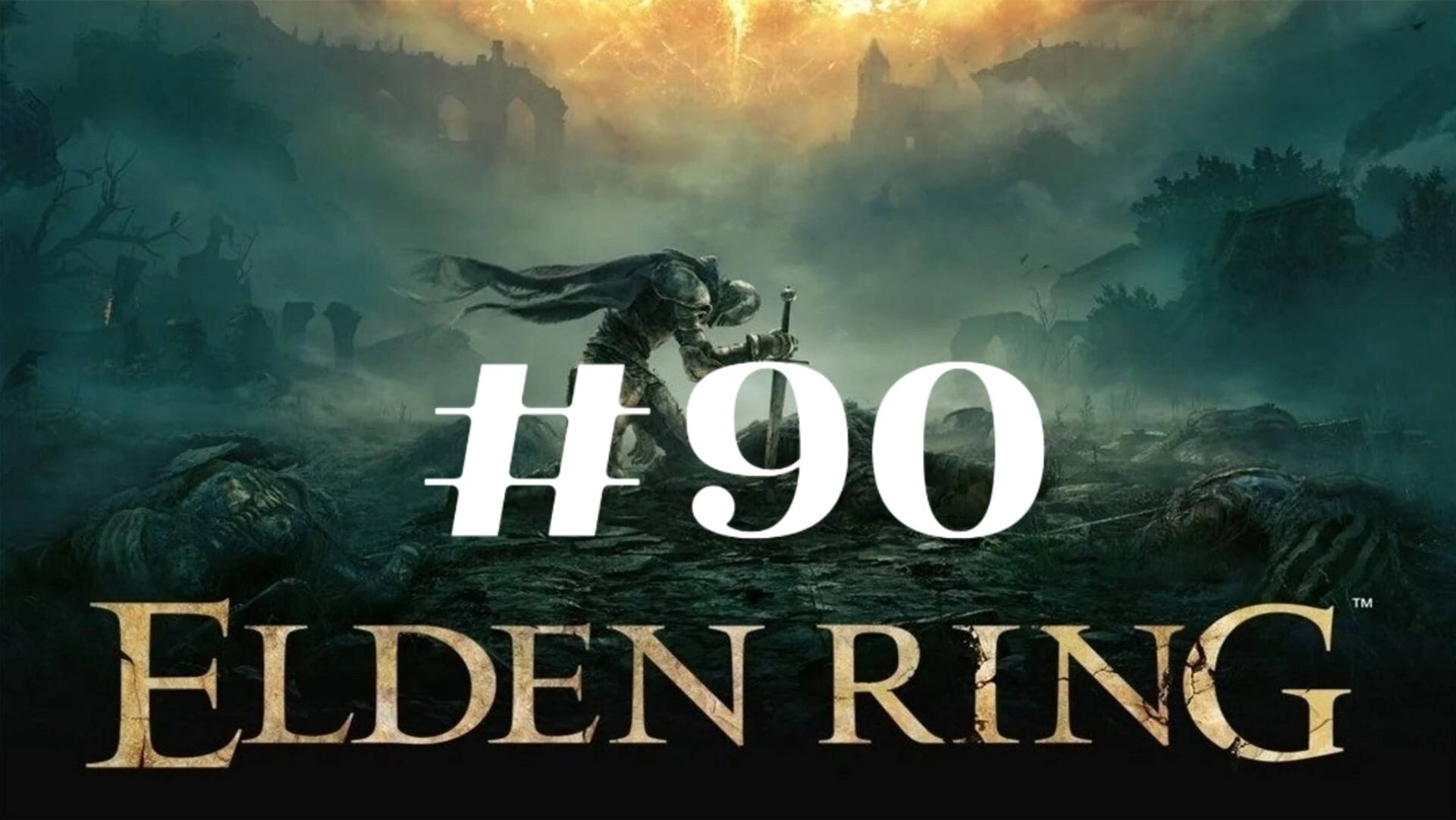 Морготт, король знамений ▶️ Elden Ring #90 смотреть онлайн