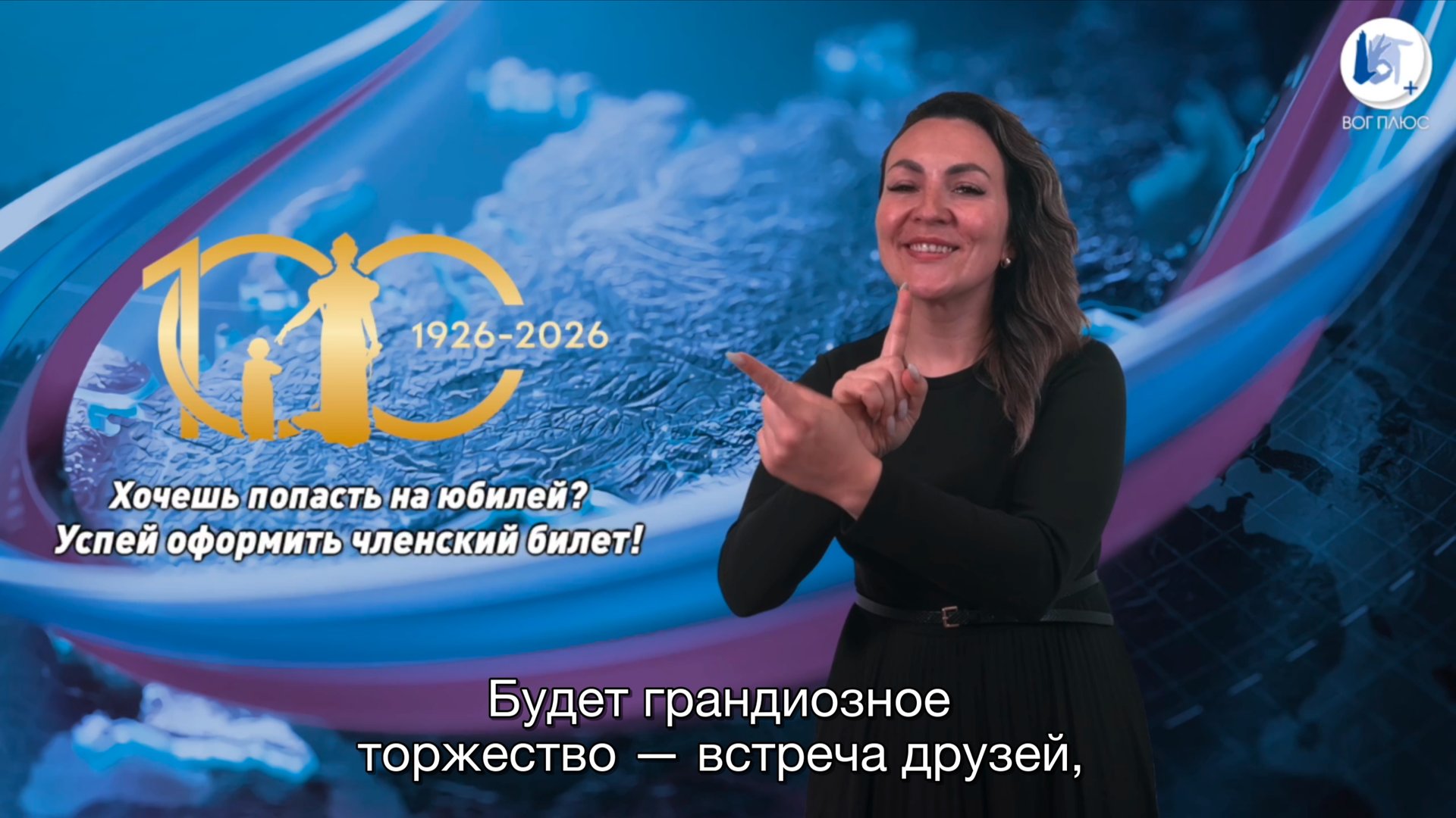 Вход только по членским билетам ВОГ