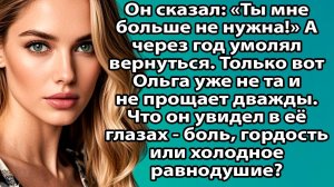 Он не верил в сына, а она научилась верить в себя. История, которая тронет до слёз. Слушать рассказ