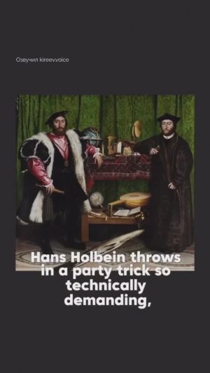 Уникальная картина Ганса Гольбейна!