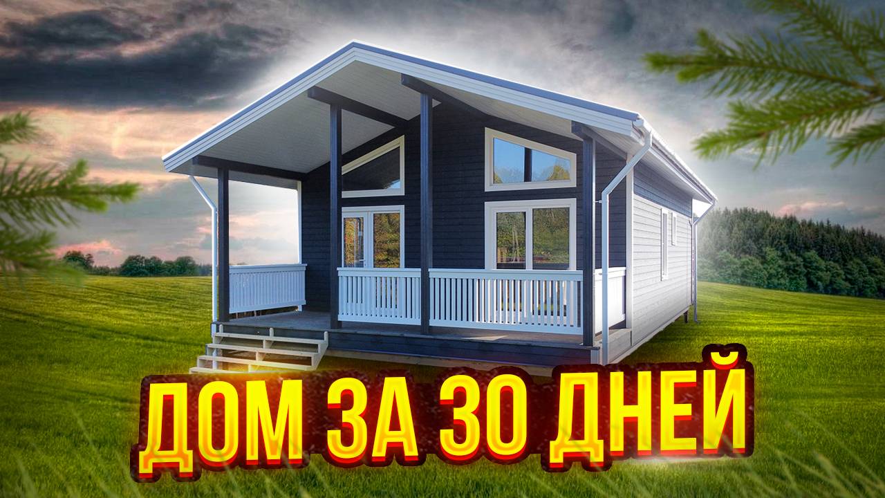 Каркасный Дом 80 кв. м. Обзор. Каркасный дом в Теплом контуре. Строительство в Лен области смотреть онлайн