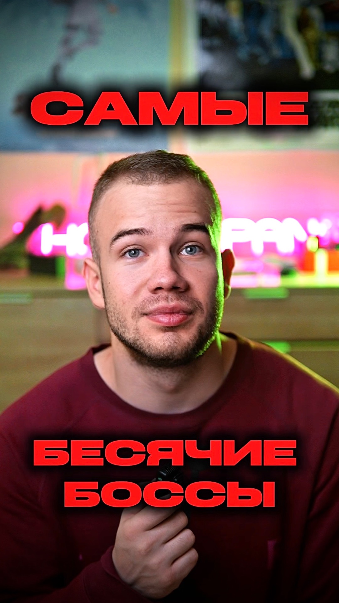 САМЫЕ БЕСЯЧИЕ БОССЫ🎮 смотреть онлайн