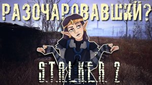 STALKER_2_в_диапазоне_между_ЛЮБОВЬЮ_и_НЕНАВИСТЬЮ_-_ОБЗОР