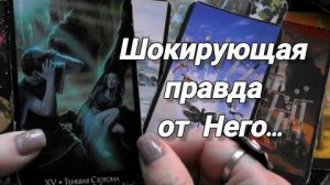 ❗Что он осознал за время разлуки с вами❓ шокирующая правда..🍀🍁