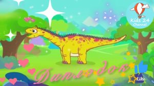 Мультики про динозавров | Диплодок