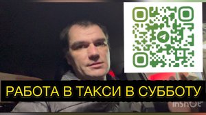 СМЕНА В ЯНДЕКС ТАКСИ СПБ В СУББОТУ.