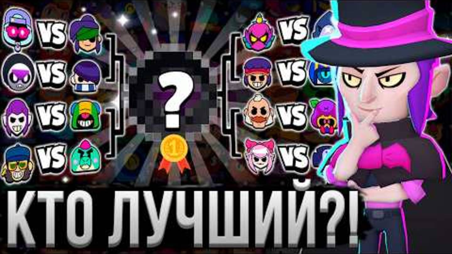ВСЕ УБИЙЦЫ ДРУГ ПРОТИВ ДРУГА! 😱 КТО ЛУЧШИЙ_ 🏆 Испытания Ассасинов в Бравл Старс! смотреть онлайн