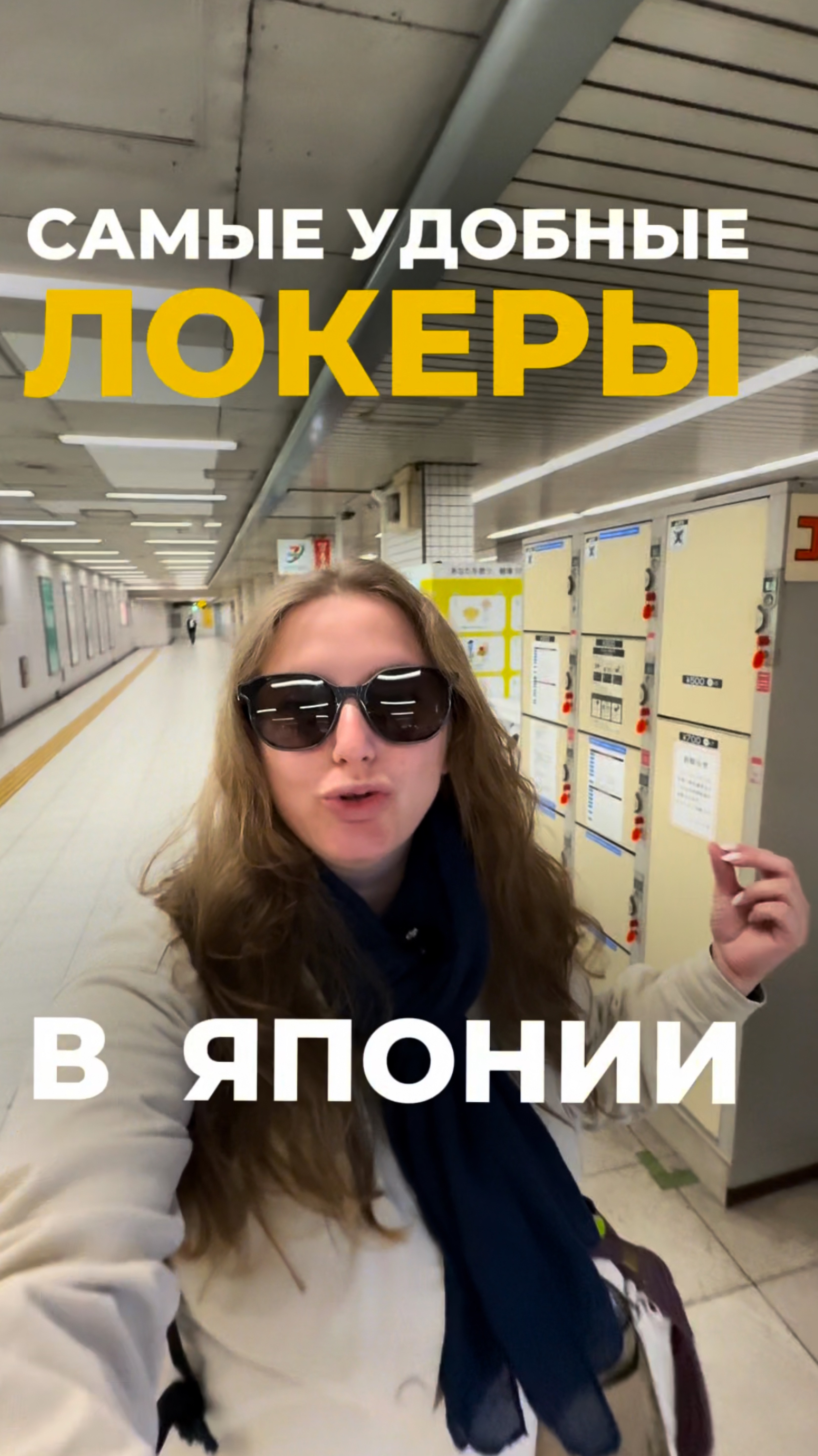 Самые удобные локеры в Японии🇯🇵🚊 #япония #путешествия #локеры #обзор #метро #хранение #культура