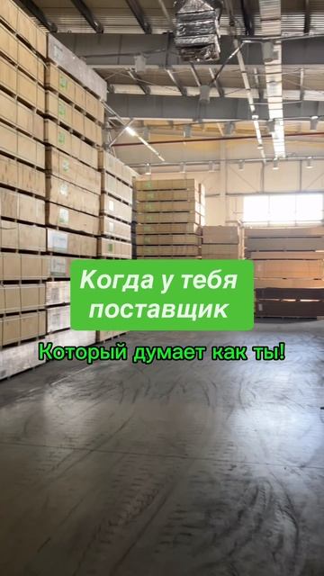 Когда у тебя поставщик, который думает как ты!