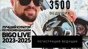 Шесть видов дохода в BIGO LIVE за три минуты. Набор Ведущих в лучшую команду стран СНГ. SPANDA ТОП1