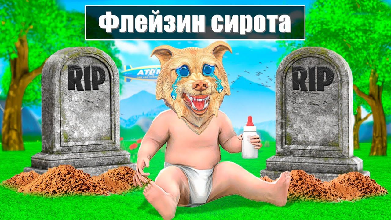 ФЛЕЙЗИН ПОТЕРЯЛ РОДИТЕЛЕЙ В ГТА 5 ОНЛАЙН - 24 ЧАСА ЧЕЛЛЕНДЖ GTA 5 ONLINE смотреть онлайн