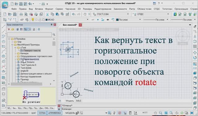Как вернуть текст в горизонтальное положение при повороте командой rotate смотреть онлайн