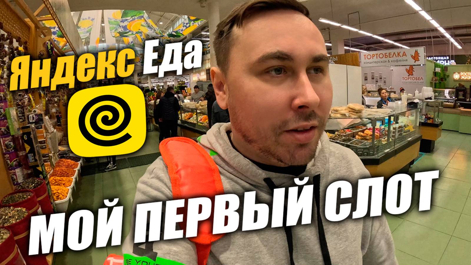 Яндекс Еда в Тюмени. Мой первый опыт, мой первый слот! #яндекседа #курьер #влог смотреть онлайн