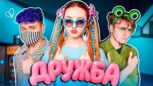 ГРУППА "ДРУЖБА"💑 - ВЫПУСКНОЙ 🎓 [клип с треком]