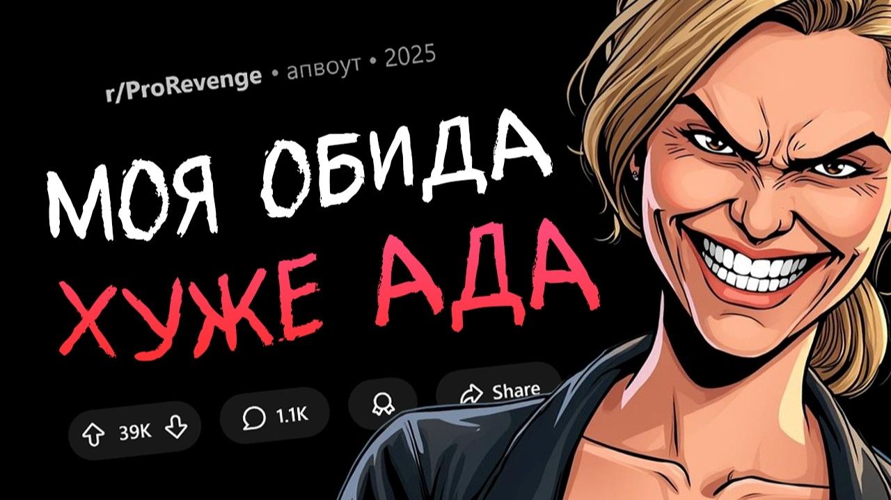 Я разрушила жизнь своего отца и его новой семьи (Ядерная Месть #17) смотреть онлайн