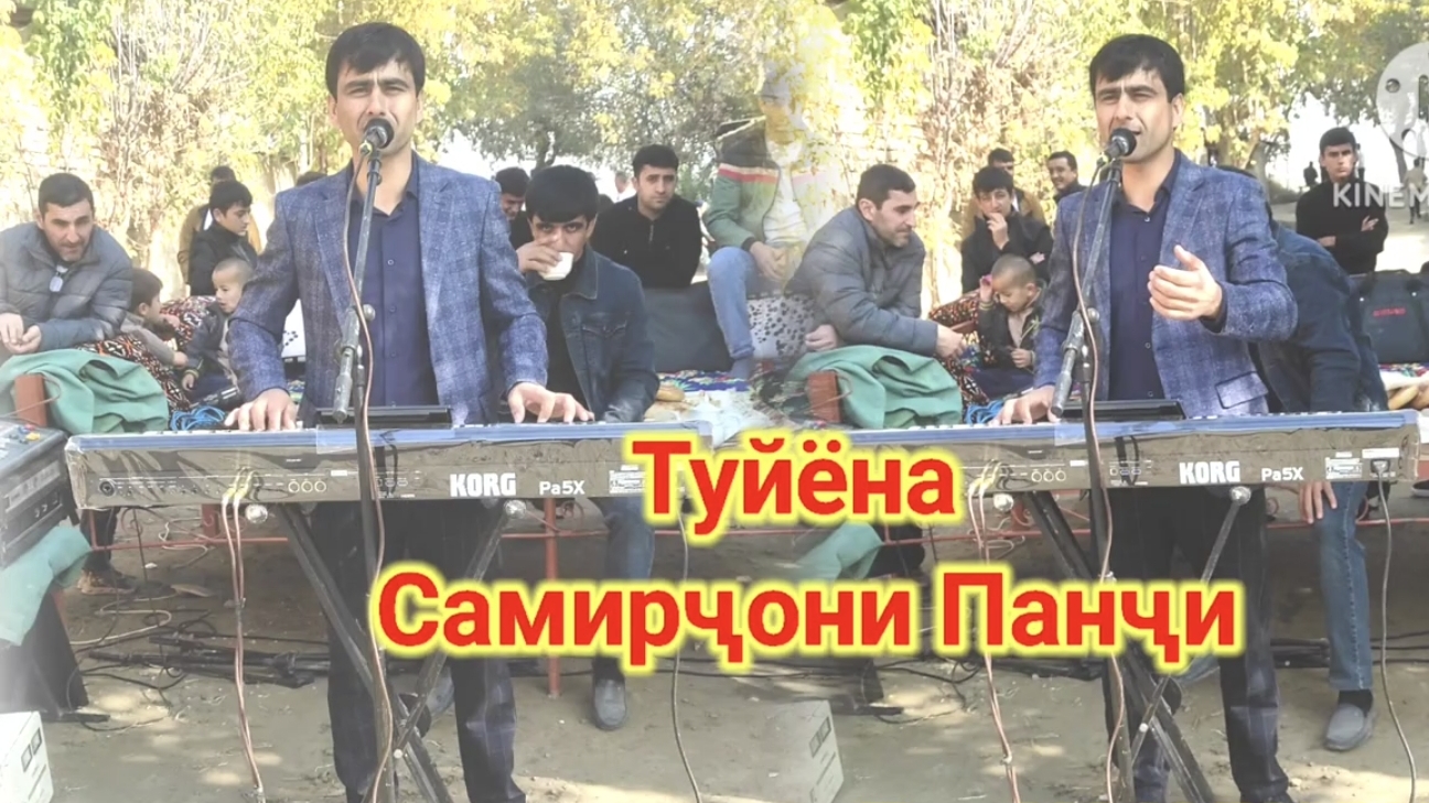 самирҷони панҷи базми туена 2025