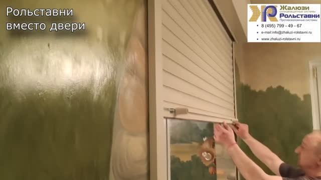 Рольставни вместо двери... смотреть онлайн