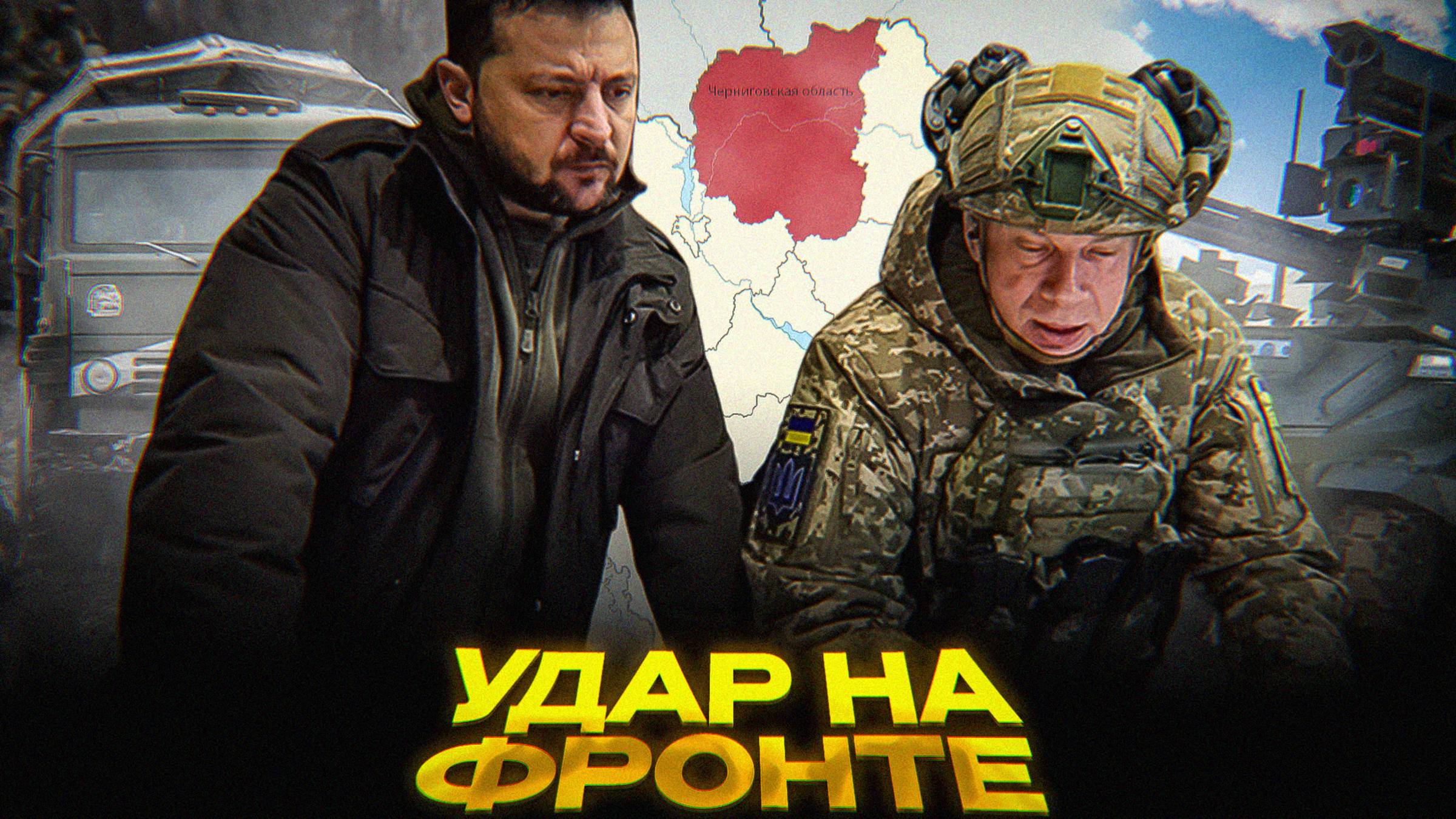 СЛАБОЕ МЕСТО ЗЕЛЕНСКОГО смотреть онлайн