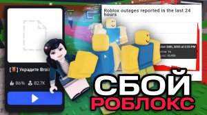 Роблокс СЛОМАЛСЯ, ПРОПАЛ ПРОГРЕСС В ИГРАХ :) Ноябрь 2025 ГОД