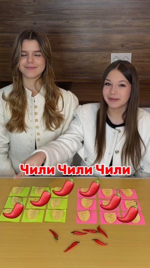 Чили Чили Чили