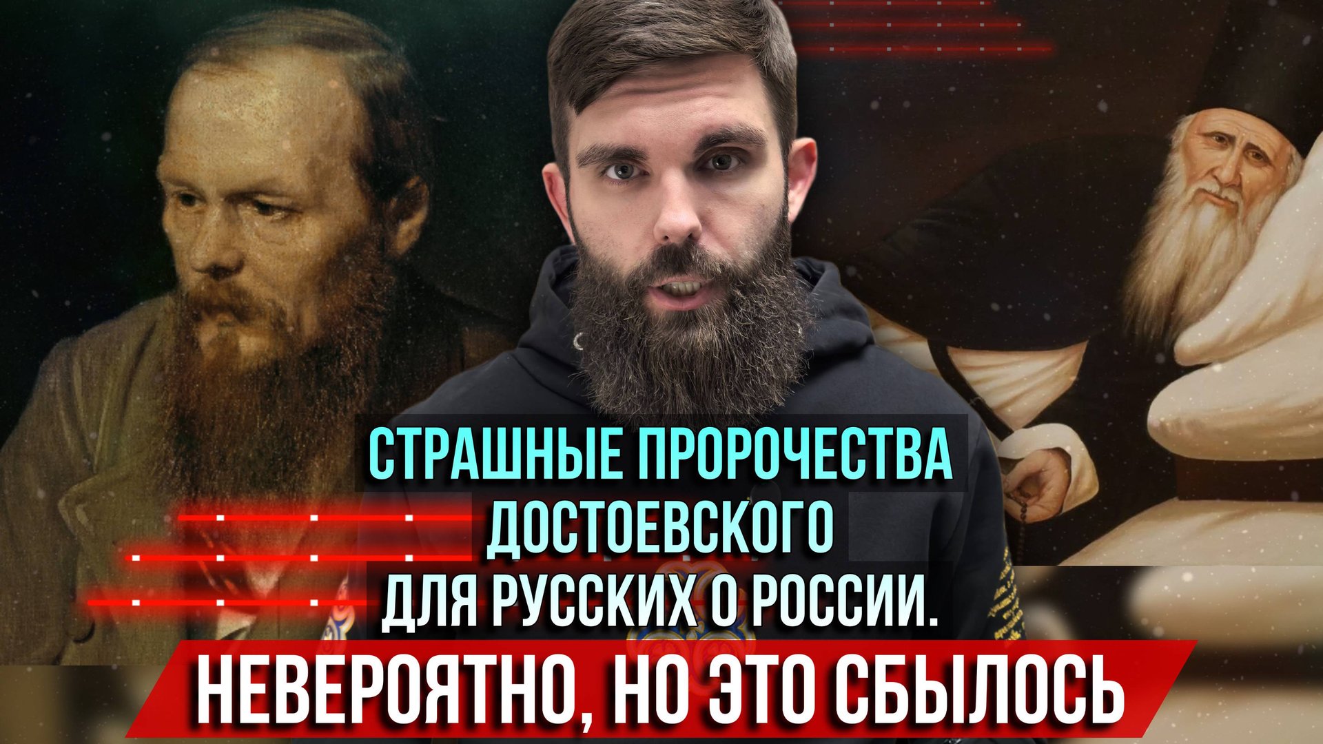 ❗️Страшные пророчества Достоевского для русских о России. Невероятно, но это сбылось. смотреть онлайн