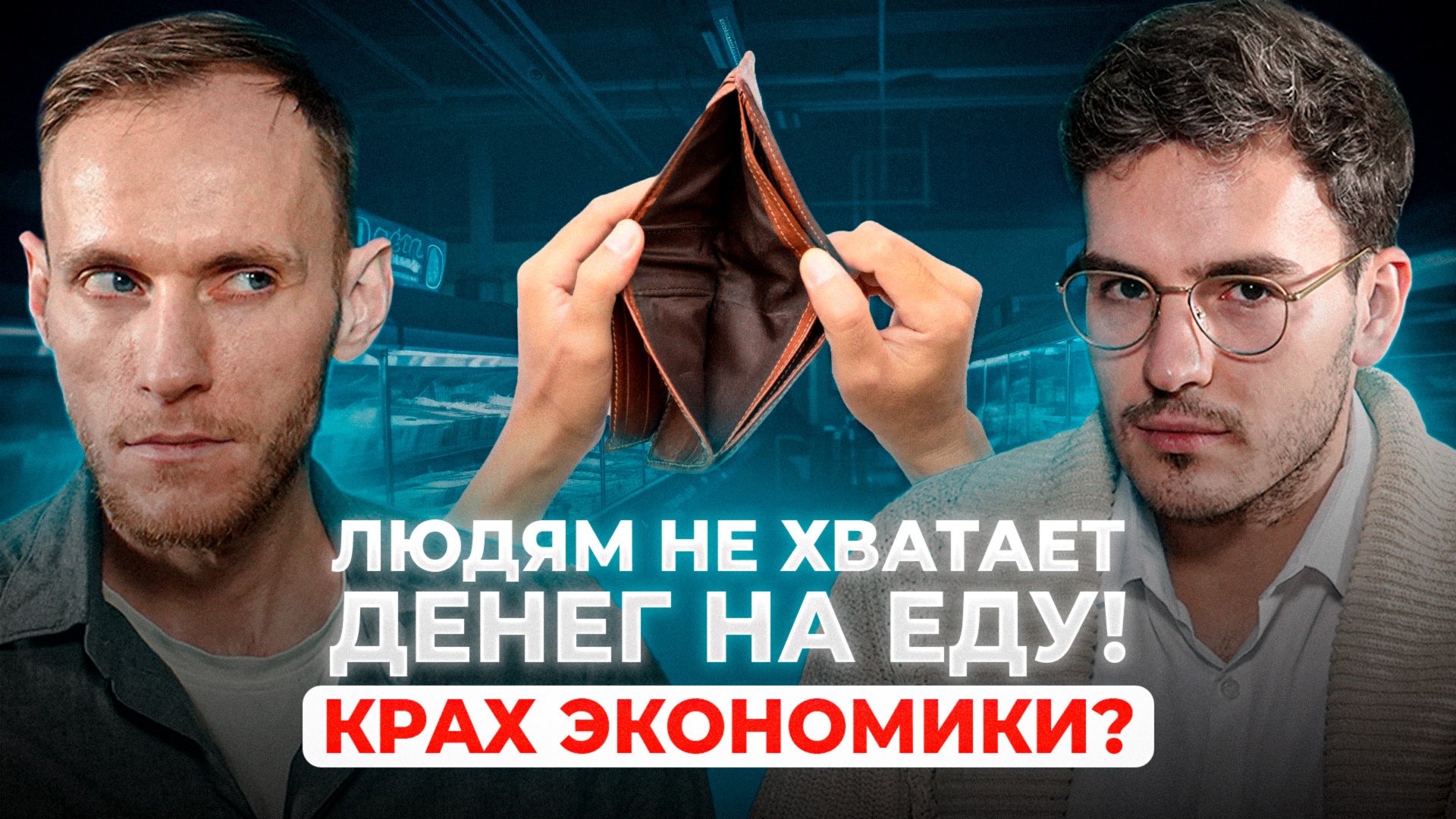 Людям НЕ ХВАТАЕТ ДЕНЕГ, «тревожный звонок» для России | Алексей Таболин смотреть онлайн