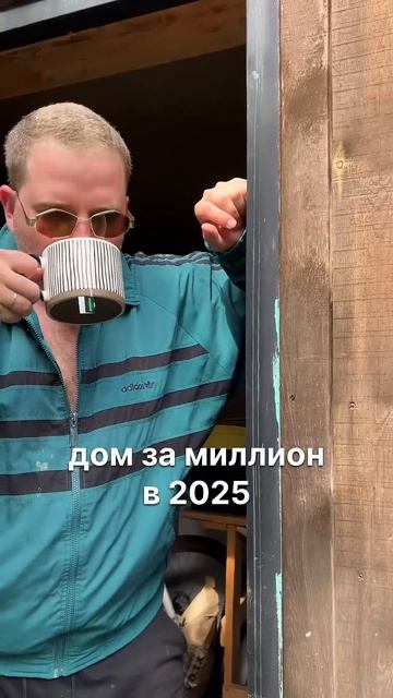 5 лет назад — дом, сегодня — бытовка. Что происходит с ценами?