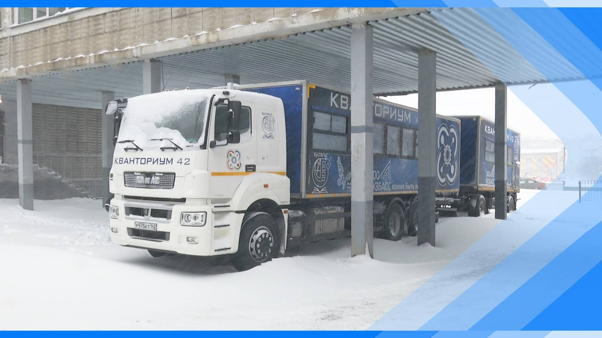 12.11.2025   В Киселевске сделал остановку «Кванториум 42»