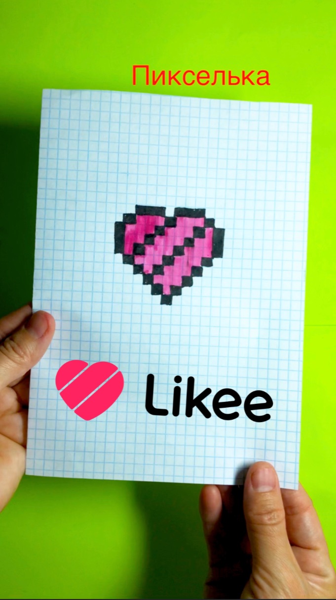 Как рисовать сердечко лайки по клеточкам ❤️ Рисунки по клеточкам #likee смотреть онлайн