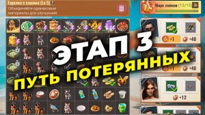 Этап 3 ПУТЬ ПОТЕРЯННЫХ - Сколько нужно очков для перехода - SILENT HILL x State of Survival